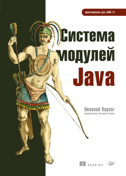 Система модулей Java — Парлог Николай