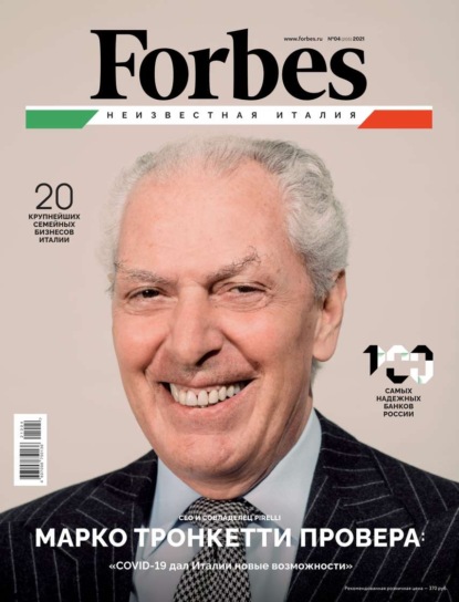 Forbes 04-2021 — Редакция журнала Forbes