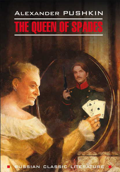 Пиковая дама / The Queen of Spades — Александр Пушкин