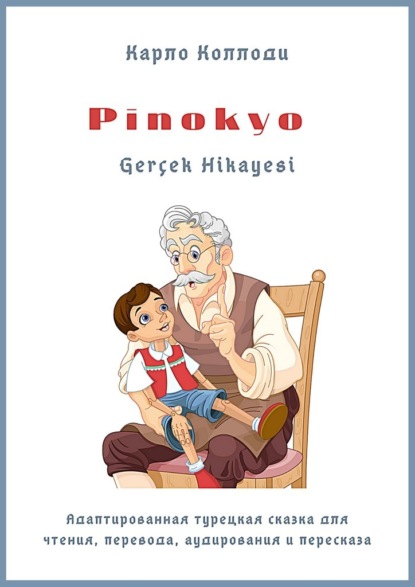 Pinokyo Ger?ek Hikayesi. Адаптированная турецкая сказка для чтения, перевода, аудирования и пересказа — Карло Коллоди