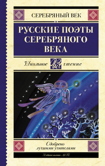 Русские поэты серебряного века — Николай Гумилев