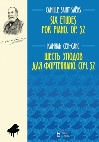 Шесть этюдов для фортепиано. Соч. 52 — Шарль Камиль Сен-Санс
