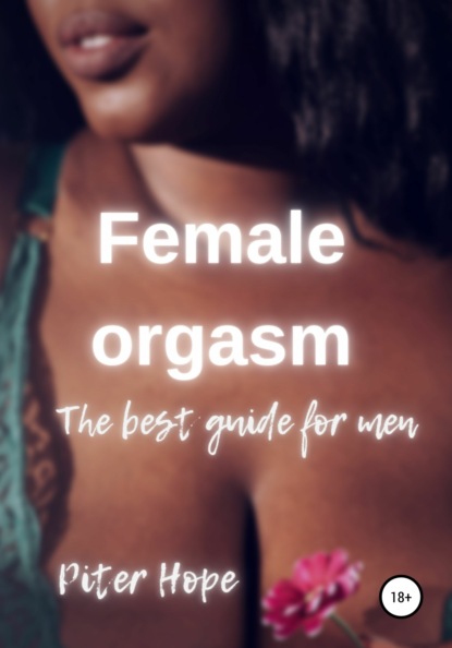 Female orgasm — Питер Хоуп