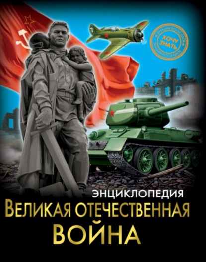 Великая Отечественная война — Олег Бойко