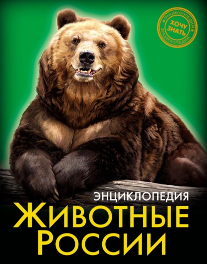 Животные России — Леся Калугина