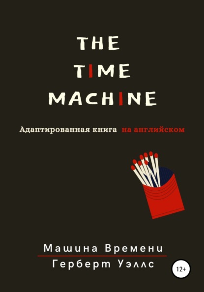 The Time Machine. Машина времени. Адаптированная книга на английском — Герберт Уэллс