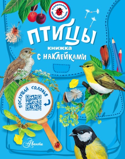 Птицы — Мария Рахчеева