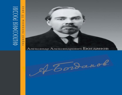 Александр Александрович Богданов — Сборник статей