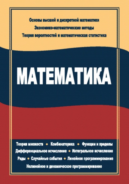 Математика — Андрей Вадимович Рукосуев