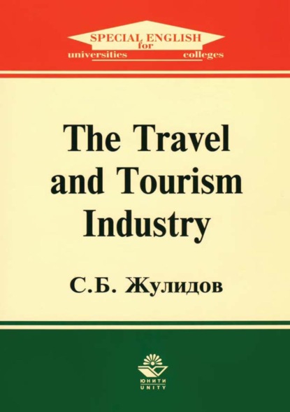 The Travel and Tourism Industry — С. Б. Жулидов