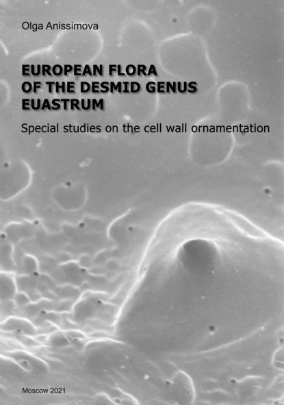 European flora of the desmid genus Euastrum / Европейская флора десмидиевых водорослей из рода Euostrum. Специальные исследования рельефа клеточной стенки (pdf+epub) — О. В. Анисимова