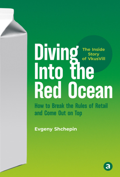 Diving Into the Red Ocean. How to Break the Rules of Retail and Come Out on Top — Евгений Щепин