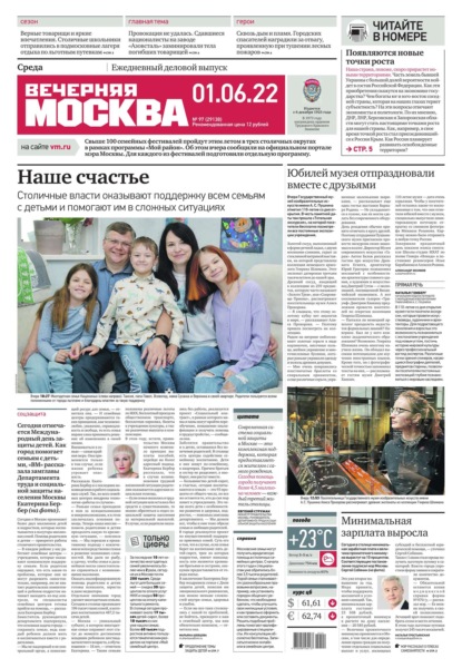 Вечерняя Москва 97-2022 — Редакция газеты Вечерняя Москва