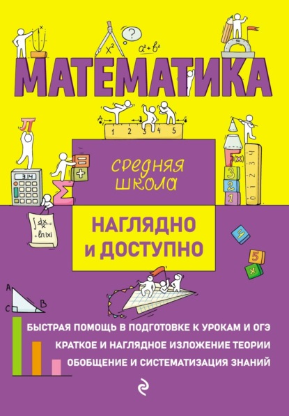 Математика — Т. А. Колесникова