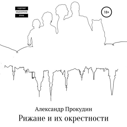 Рижане и их окрестности — Александр Прокудин