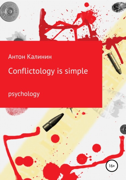 Conflictology is simple — Антон Олегович Калинин