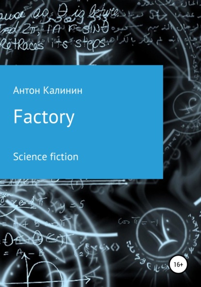 Factory — Антон Олегович Калинин