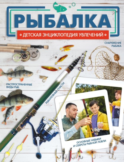 Рыбалка — Илья Мельников