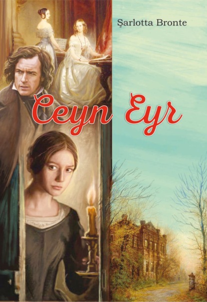 Ceyn Eyr — Шарлотта Бронте