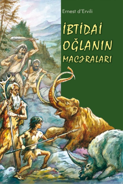 İbtidai oğlanın macəraları — Эрнст Д'Эрвильи