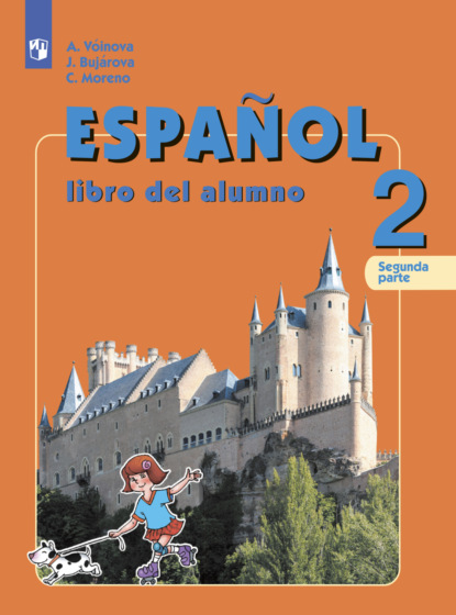 Испанский язык. 2 класс. Часть 2 — А. А. Воинова
