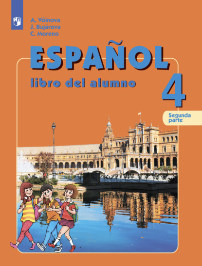 Испанский язык. 4 класс. Часть 2 — А. А. Воинова