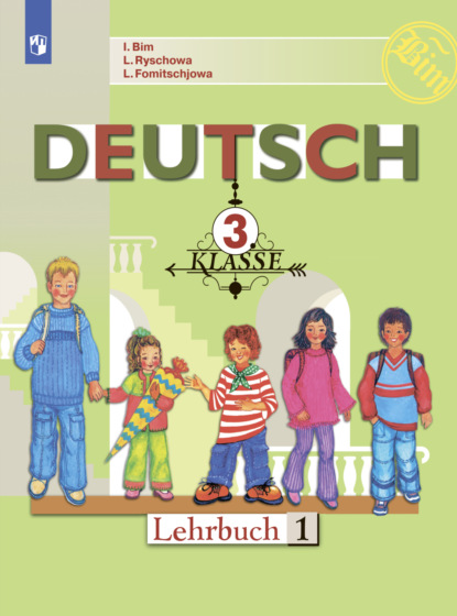 Немецкий язык. 3 класс. Часть 1 — И. Л. Бим
