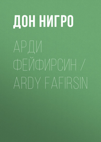 Арди Фейфирсин / Ardy Fafirsin — Дон Нигро