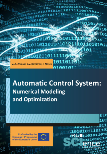 Automatic control system. Numerical modelling and optimization. (Бакалавриат). Учебник. — Вадим Аркадьевич Жмудь