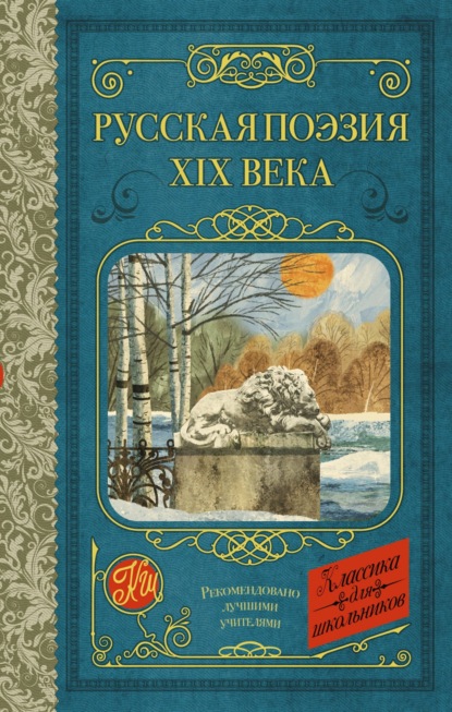 Русская поэзия XIX века — Алексей Толстой