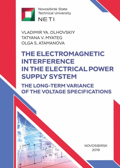 The Electromagnetic Interference in the Electrical Power Supply System. The long-term variance of the voltage specifications — В. Я. Ольховский
