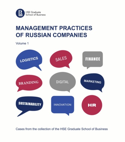 Management practices of Russian companies. Vol.1 — Коллектив авторов