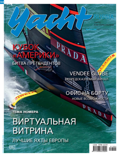 Yacht Russia №03-04/2021 — Группа авторов