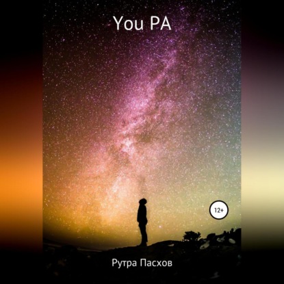 You РА — Рутра Пасхов