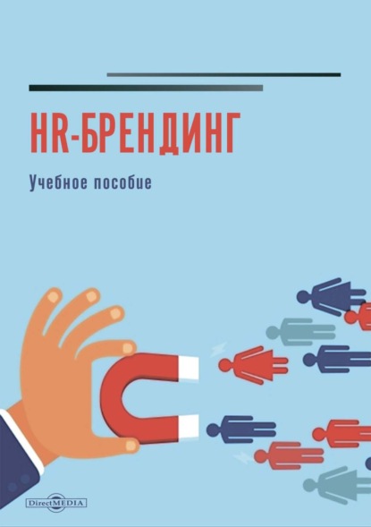 HR-брендинг — А. Коломиец