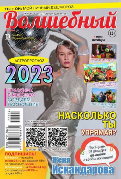 Волшебный 24-2022 — Редакция журнала Волшебный