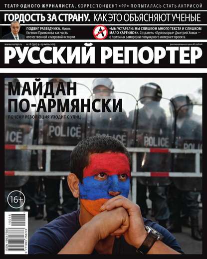 Русский Репортер 16-2015 — Редакция журнала Русский Репортер