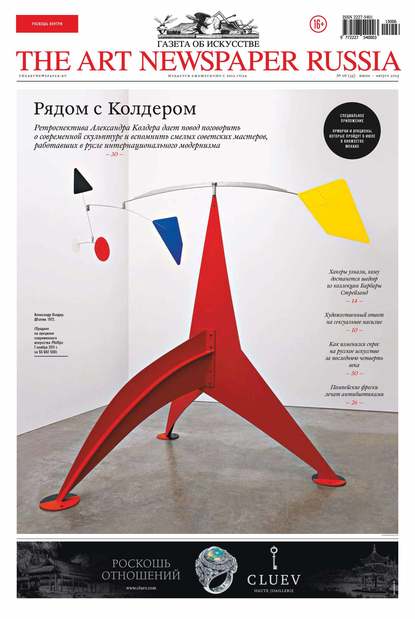 The Art Newspaper Russia №06 / июль-август 2015 — Группа авторов