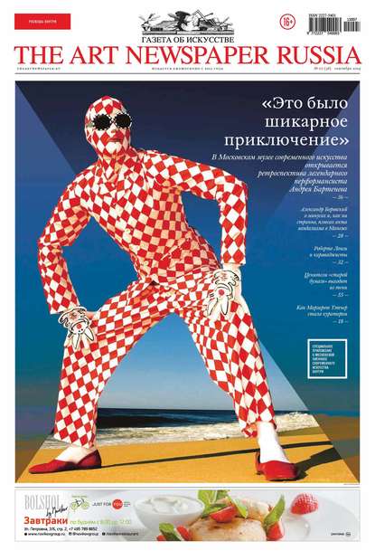 The Art Newspaper Russia №07 / сентябрь 2015 — Группа авторов