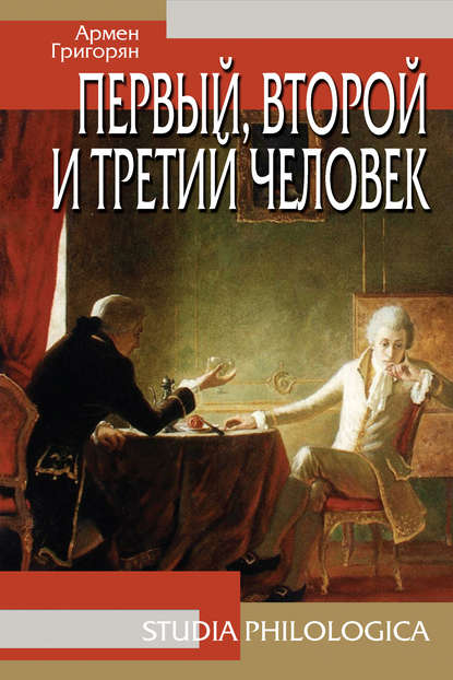 Первый, второй и третий человек — Армен Григорян