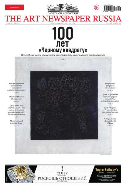 The Art Newspaper Russia №08 / октябрь 2015 — Группа авторов