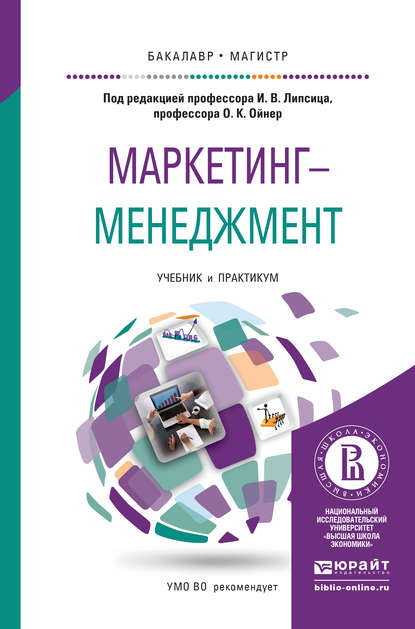 Маркетинг-менеджмент. Учебник и практикум для бакалавриата и магистратуры — Николас Коро