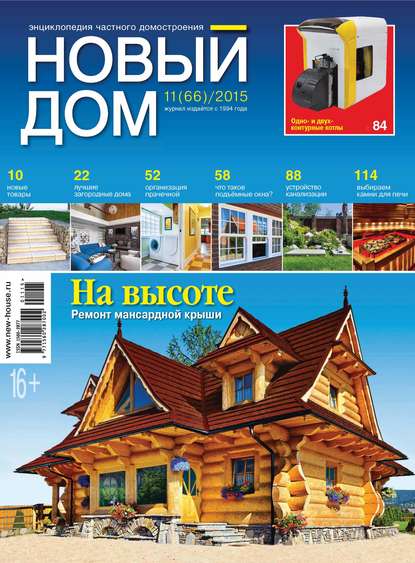 Журнал «Новый дом» №11/2015 — ИД «Бурда»