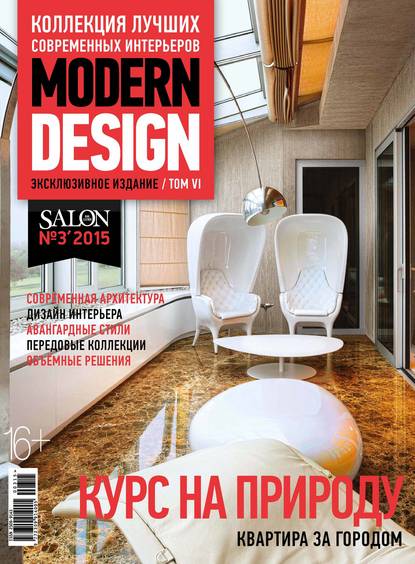 SALON de LUXE. Спецвыпуск журнала SALON-interior. №03/2015 — ИД «Бурда»