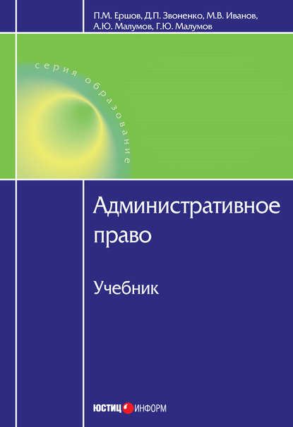 Административное право — Г. Ю. Малумов