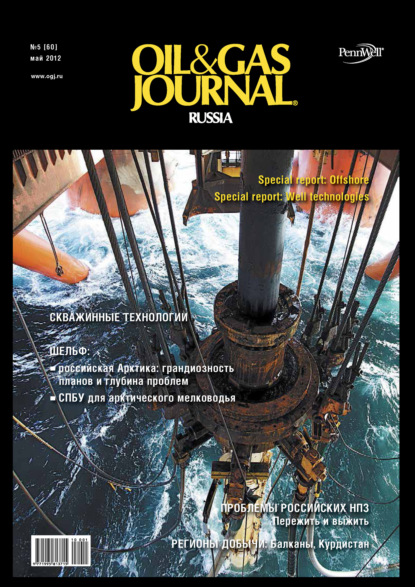 Oil&Gas Journal Russia №5/2012 — Открытые системы