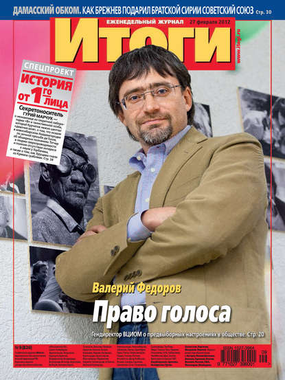 Журнал «Итоги» №9 (820) 2012 — Группа авторов