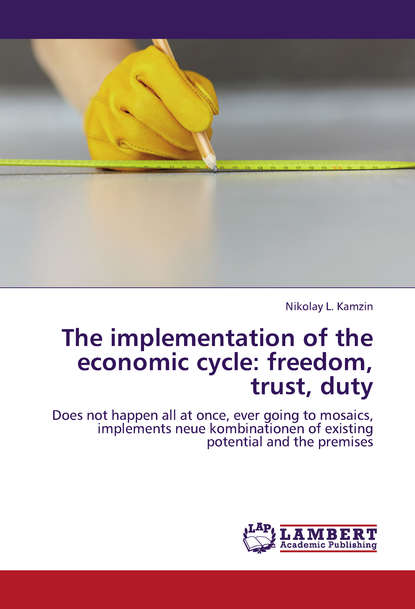 The implementation of the economic cycle: freedom, trust, duty — Николай Камзин
