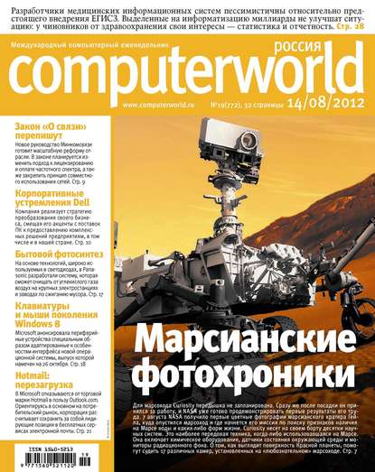 Журнал Computerworld Россия №19/2012 — Открытые системы