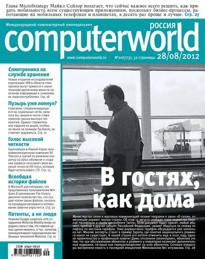 Журнал Computerworld Россия №20/2012 — Открытые системы